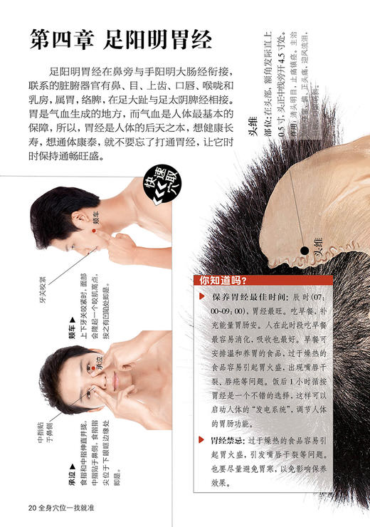 全身穴位一找就准 商品图3