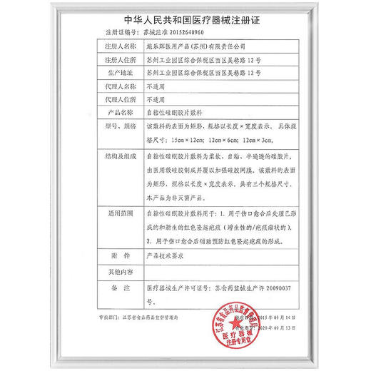 仙卡 疤痕贴自粘性硅酮胶片敷料12*15cm 商品图2