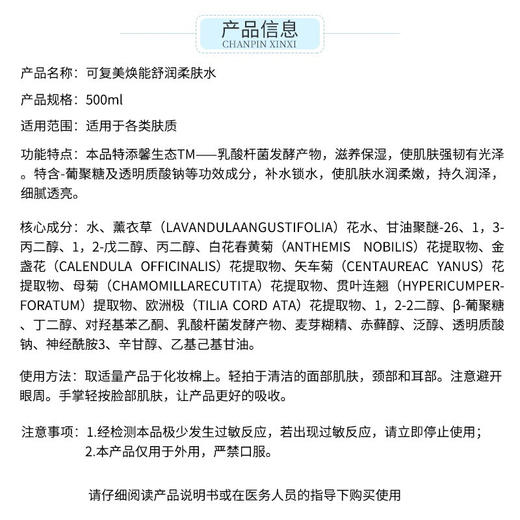 可复美 焕能舒润柔肤水肌肤爽肤水保湿水 500ml 商品图3