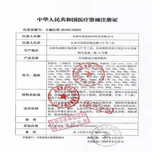 芙清 医用促愈功能性敷料 5片装 （黑膜） 商品图1