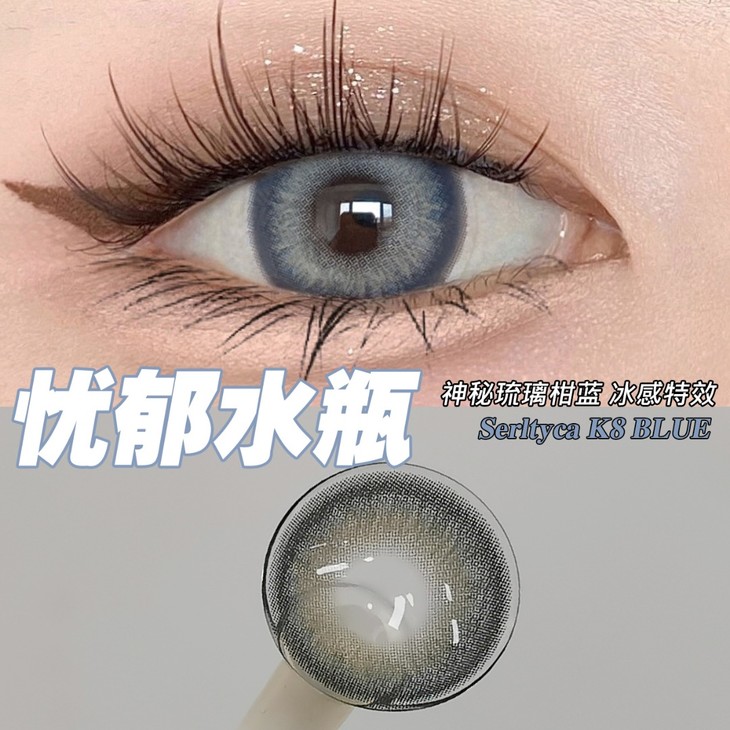 SERLTYCA年抛隐形眼镜 K8忧郁水瓶14.5mm 1副/2片-VVCON美瞳网6