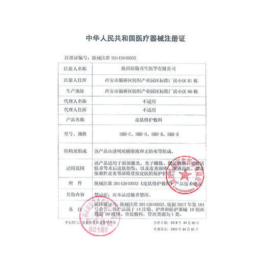 绽妍 皮肤修复敷料（6片/盒） 商品图2