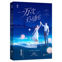 花火：一万次心动6