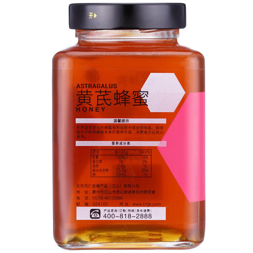 【超市】同仁堂黄芪蜂蜜 商品图2