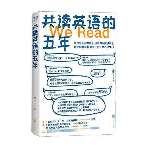 共读英语的五年 艾玛 著 社会科学 商品图0