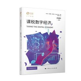 课税数字经济