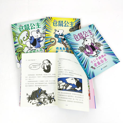 【奇想国】仓鼠公主（4册）：自主阅读专注力培养必选桥梁书！ 商品图2