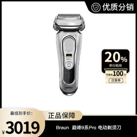 【博朗】Braun  巅峰9系Pro 电动剃须刀 德国进口 9579cc 高端男士福利 王嘉尔同款 5合1配智能护理中心