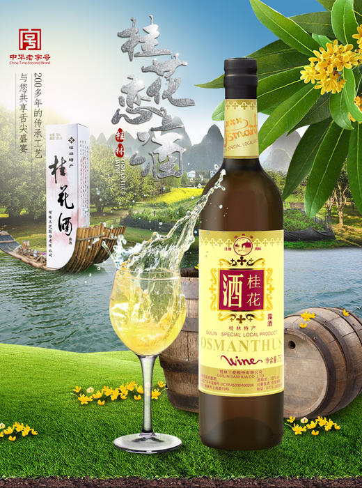 白盒桂花酒18%vol 750ml露酒 桂林三花 商品图2