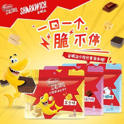 雀巢脆脆鲨威化饼干牛奶芝士巧克力105g 商品图0