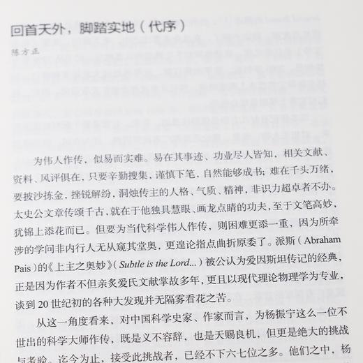 《杨振宁传》（最新增订版）：首位华人诺贝尔奖得主的壮阔传奇人生 商品图5