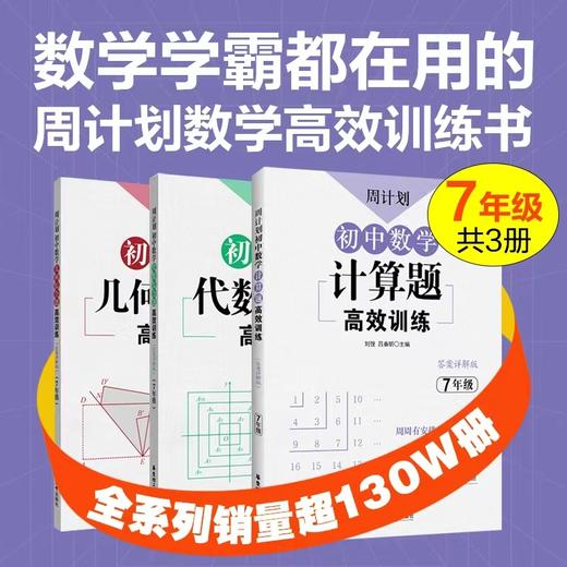 周计划：初中数学几何+代数+计算题789年级 商品图2