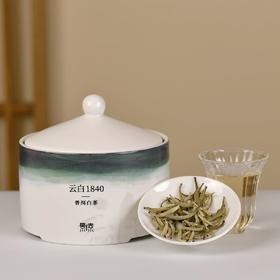 「云白1840」一口清甜蜜韵，2022年有活性的全芽头白茶（75g）