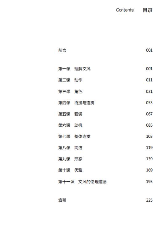 文风优雅——让写作清晰优雅的11堂课 商品图1