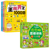 5-6岁全脑开发2本套 商品缩略图0