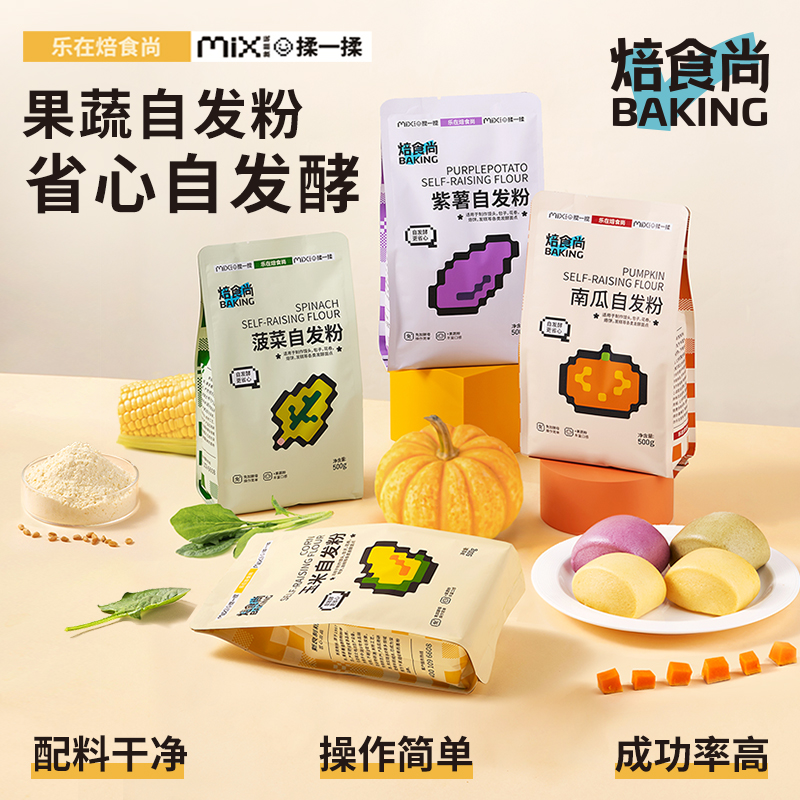 新良焙食尚果蔬馒头自发粉500g紫薯玉米自发粉彩色包子中筋面粉