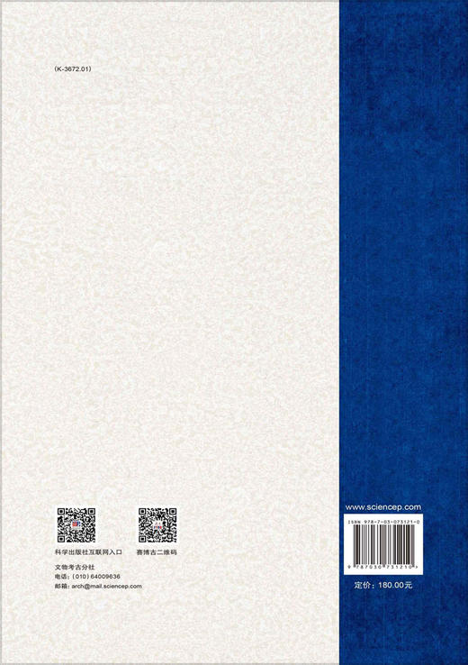 中国古代青铜器整理与研究·青铜觥卷 商品图1