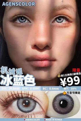 Agenscolor 美瞳年抛 机械姬 直径14.5mm