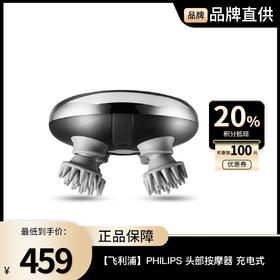 【飞利浦】PHILIPS 头部按摩器 充电式头皮干湿两用电动龙抓手颈肩背腰腿部全身可用