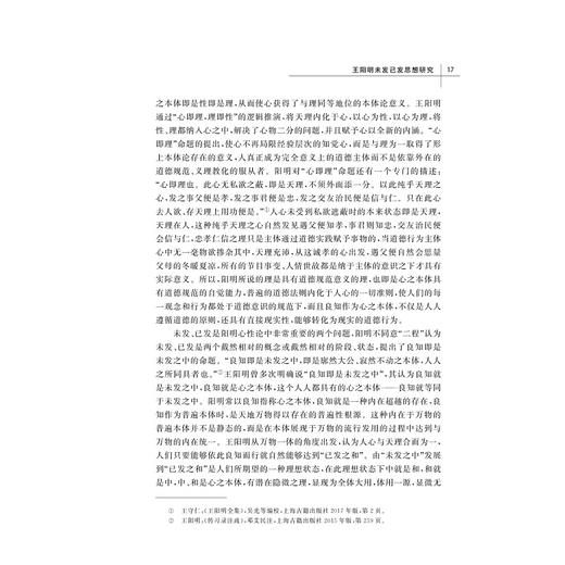 思想与文学：走进王阳明的精神世界/大学生阳明研究论丛/高利华/责编:马一萍/浙江大学出版社 商品图2