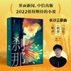 中信出版 | 刹那 郭沛文著 商品缩略图1