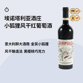 ⭐俏皮酒标【意大利埃诺塔利亚酒庄小狐狸风干红葡萄酒】