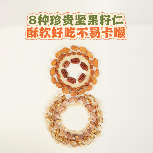【八珍坚果酥】| 元和优选 一口八种坚果 0添加饼干零食*3盒 商品图3
