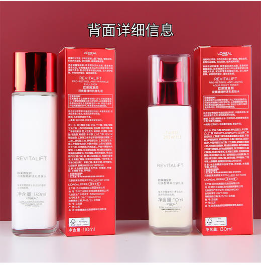 欧莱雅复颜视黄醇精粹清乳柔肤水+抗皱乳液 商品图3