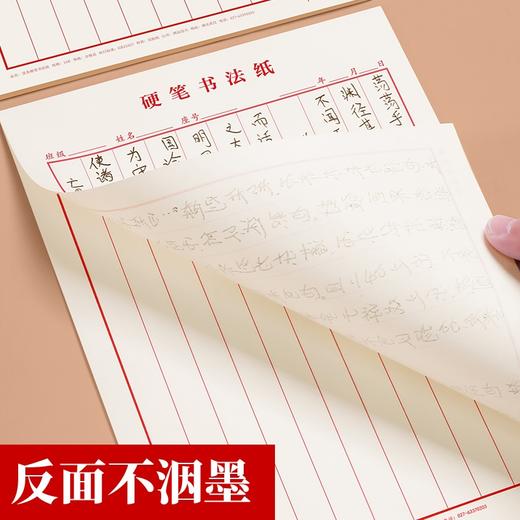 竖条横条练字专用纸成人行书楷书硬笔书法练字本书法纸 商品图3