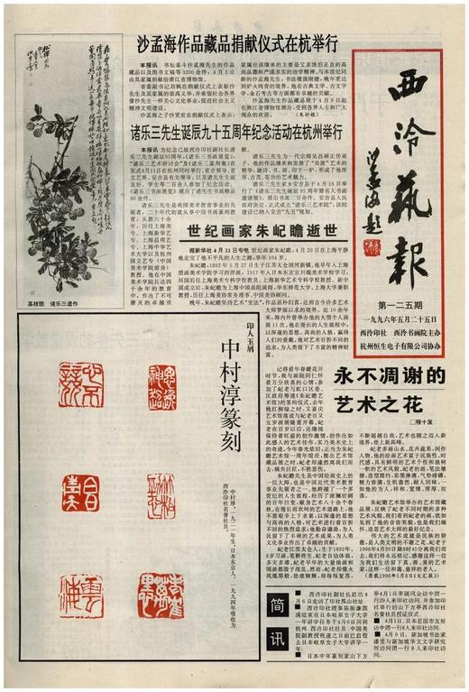 《西泠艺报》（1994-2001），8开，8册，西泠印社1994-2001年出版，8册总售价80元。 商品图11