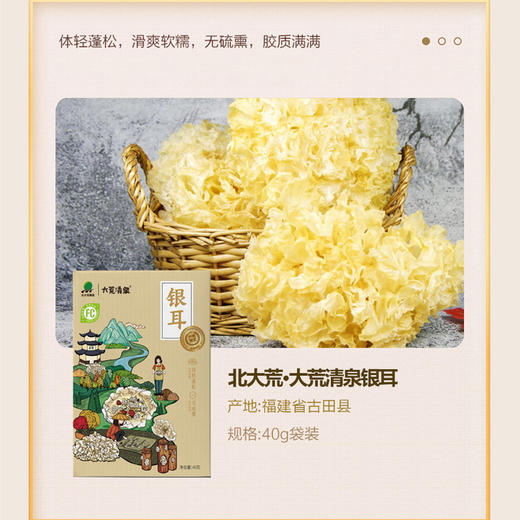 北大荒·大荒清泉菌享六方菌菇礼盒 商品图3