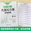 周计划：初中数学几何+代数+计算题789年级 商品缩略图6