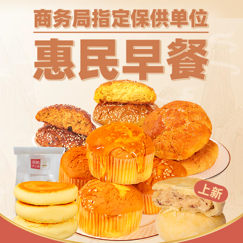 海鹏居家不断粮早点套餐6味16件（特殊时期未停发小区收货时间约为3~5天，停发小区勿拍~京东配送）