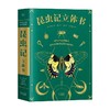 昆虫记 立体书 让-亨利·法布尔 编 儿童文学 商品缩略图0
