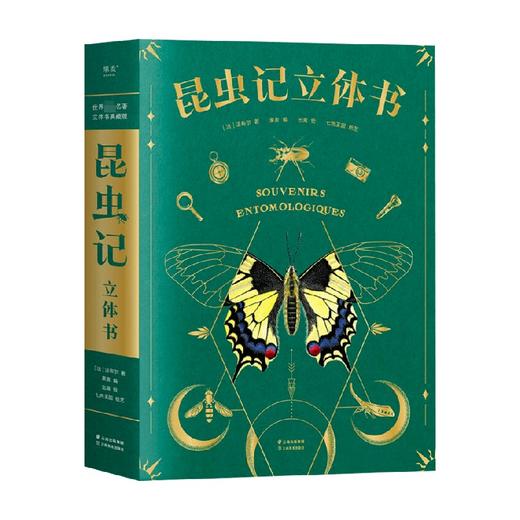 昆虫记 立体书 让-亨利·法布尔 编 儿童文学 商品图0