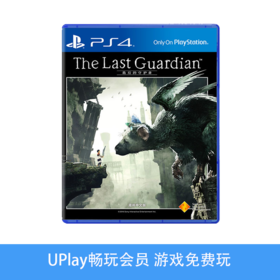 【畅玩卡可租】二手PS4游戏 最后的守护者 中文版