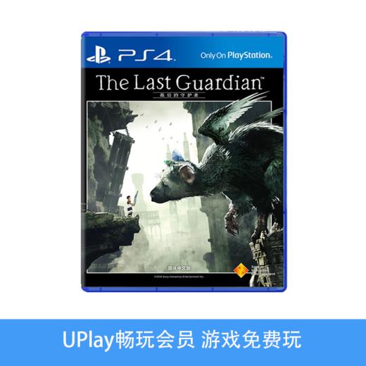 【畅玩卡可租】二手PS4游戏 最后的守护者 中文版 商品图0