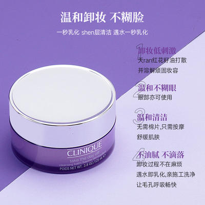 Clinique倩碧卸妆膏紫胖子卸妆膏紫晶眼面部温和深层清洁125ml 商品图1