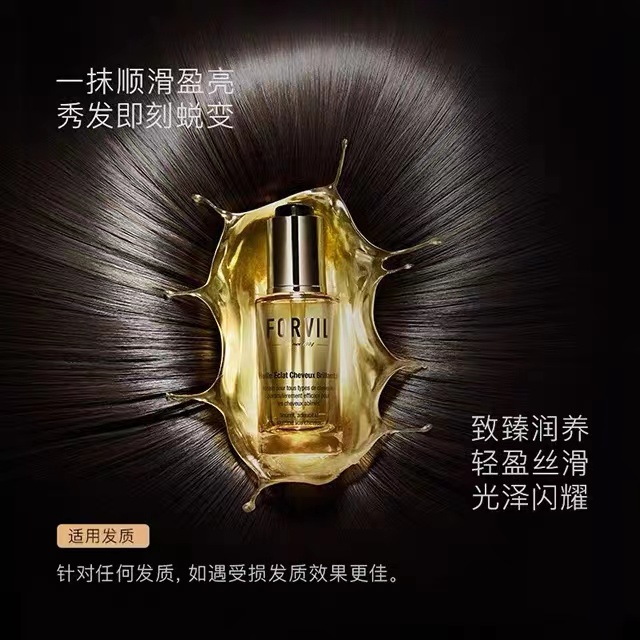 【璐璐养发秘籍】温莎森林FORVIL 护发精油 沙发救星 毛躁干枯受损滋养 30ml