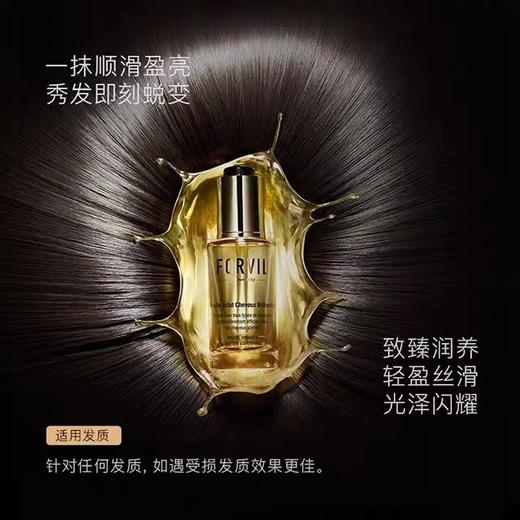 【璐璐养发秘籍】温莎森林FORVIL 护发精油 沙发救星 毛躁干枯受损滋养 30ml 商品图0