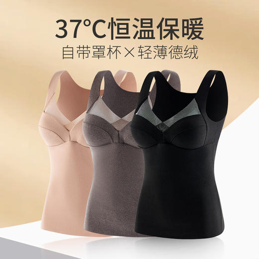 【寒冬也要做‘减法’ 37℃恒温 罩杯一体发热背心】秋冬无痕发热徳绒保暖背心 固定一体胸垫加厚打底保暖内衣女 商品图4