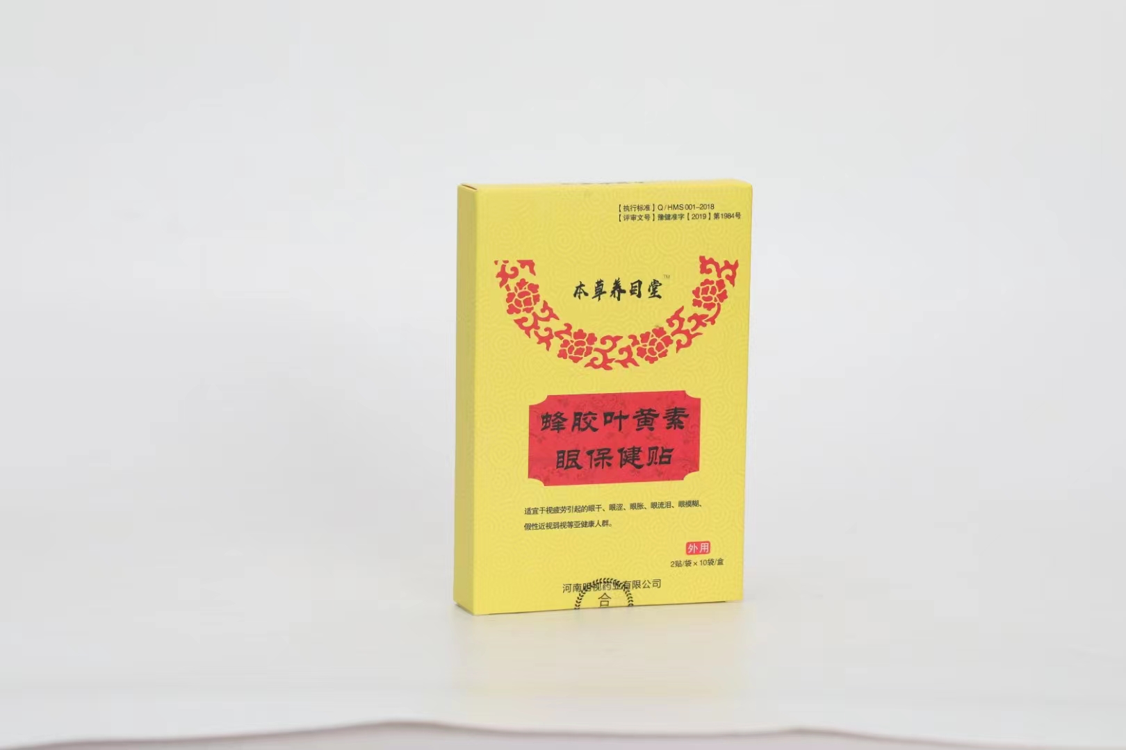 蜂胶叶黄素眼保健贴