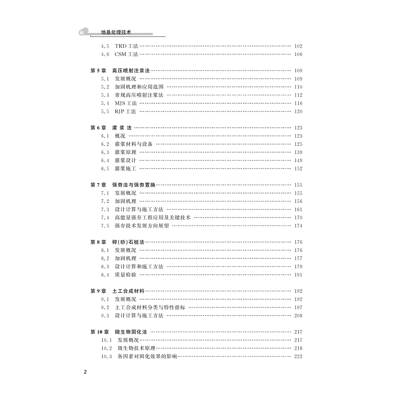 试读PDF-9787308228428(1-1)-地基处理技术_007.jpg