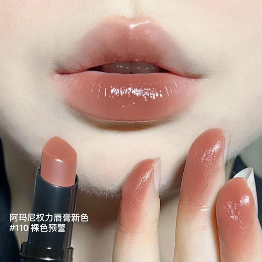 阿玛尼权利唇膏110#/206# 商品图0