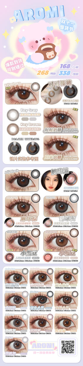 🔗今日推荐 con：Aromi 喔喔奶糖 