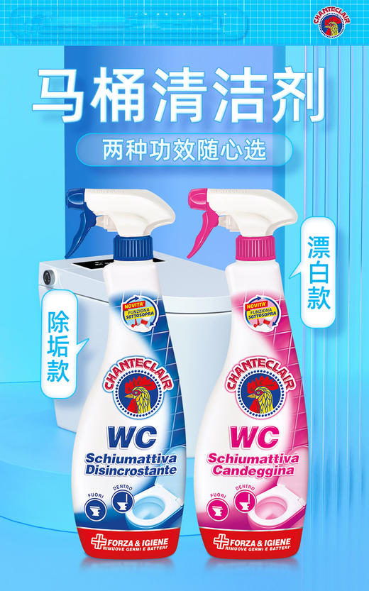 【中欧班列精选2瓶】意大利洁厕剂 大公鸡管家马桶清香去臭洁厕剂泡沫型625ml/瓶 商品图1