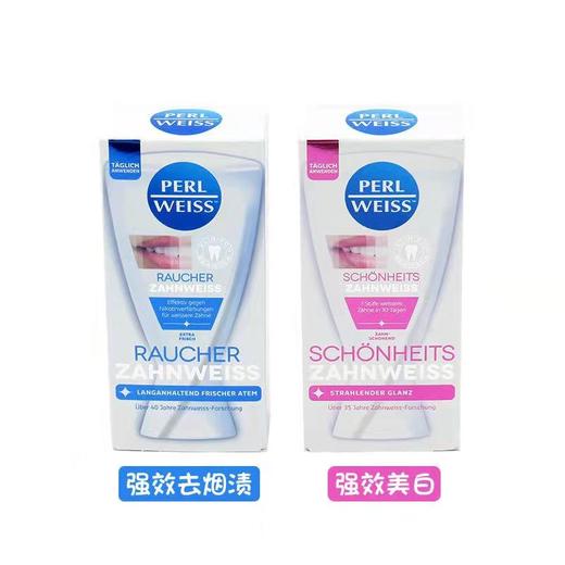 【中欧班列精选2支】德国进口 Per weiss牙膏 去烟渍牙渍茶渍/增亮成人牙膏50ml/支 商品图0