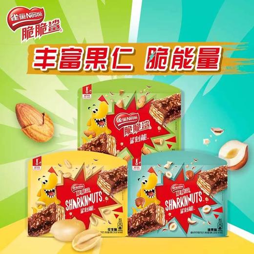 雀巢脆脆鲨鲨刻能花生榛果巴旦木威化饼干 商品图1