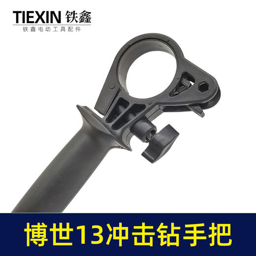 【货号02748】博士13冲击电钻手柄辅助手柄13冲击电钻手把 商品图2