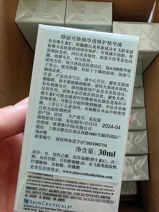 【总库分发】修丽可SCF焕颜净透修护精华30ml 商品图1